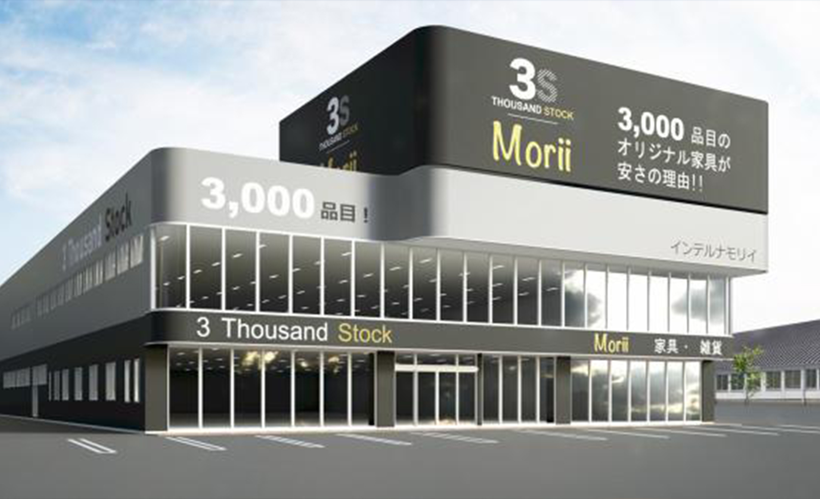 Morii　神栖店　3S 【3Thousand Stock】