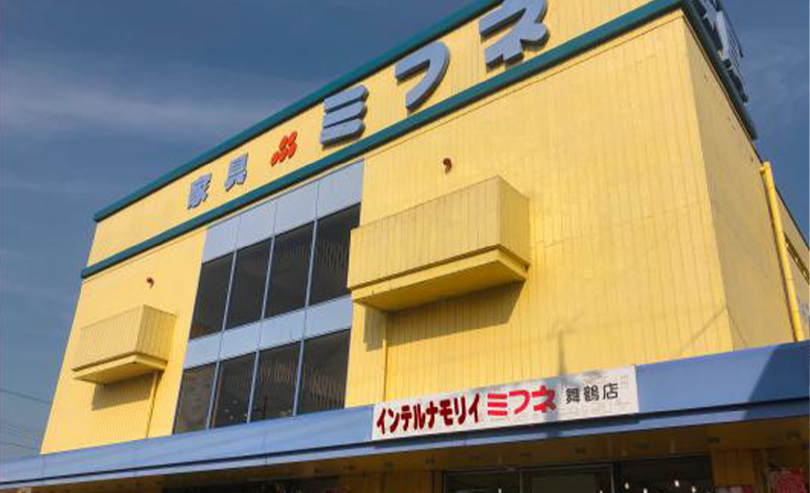 インテルナモリイ　ミフネ舞鶴店