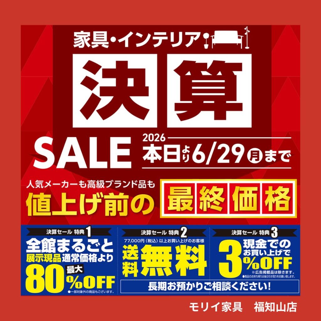 決算SALE開催中】値上げ前の“最終価格”は6/29（月）まで