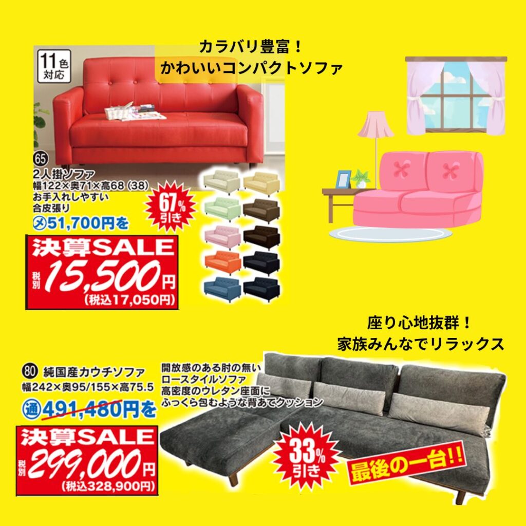 決算SALE開催中】値上げ前の“最終価格”は6/29（月）まで